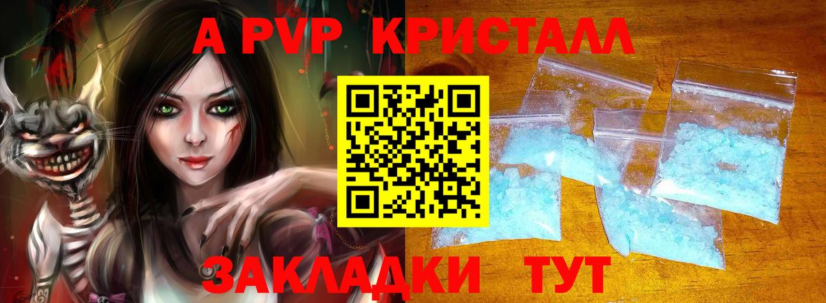 A-PVP кристаллы Можайск