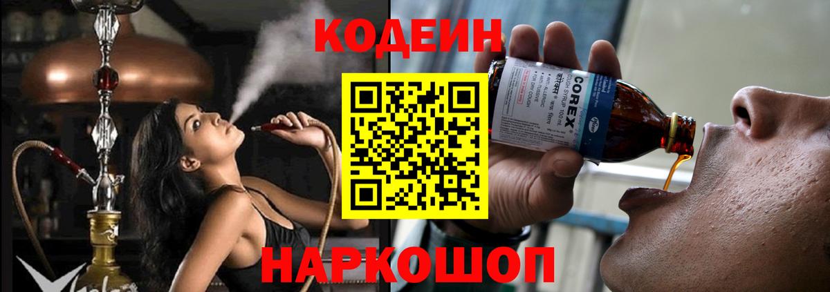 Кодеиновый сироп Lean напиток Lean (лин) Можайск