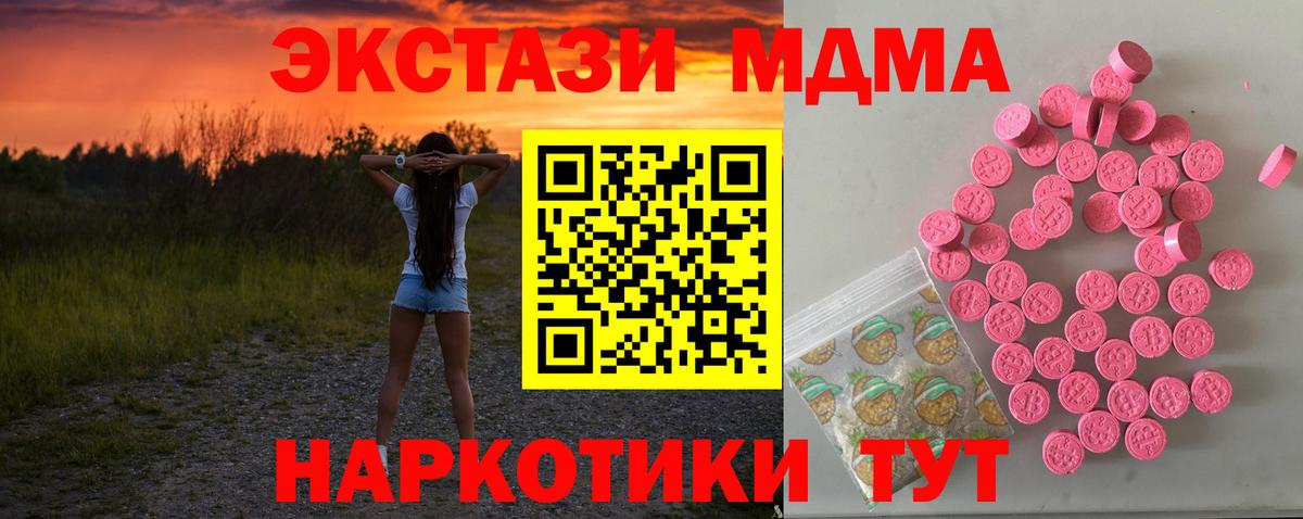 Ecstasy 280 MDMA Можайск