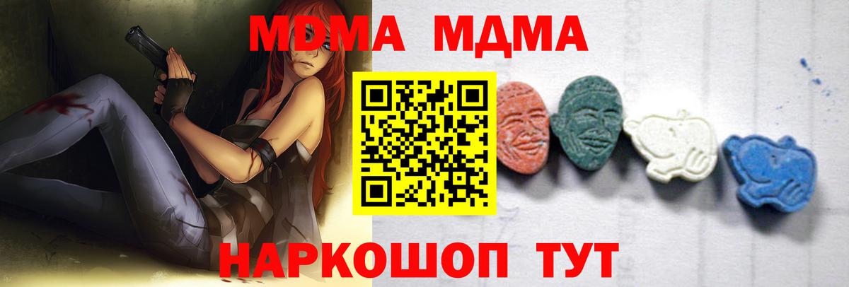 МДМА VHQ  Вход с VPN  MDMA молли  Можайск 
