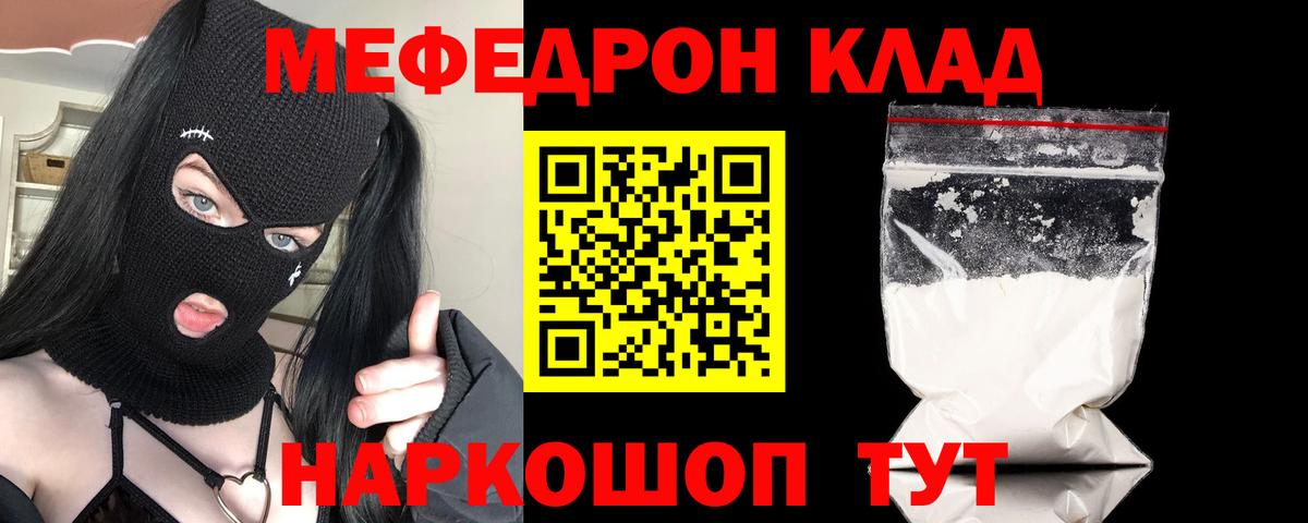 Мефедрон кристаллы Можайск