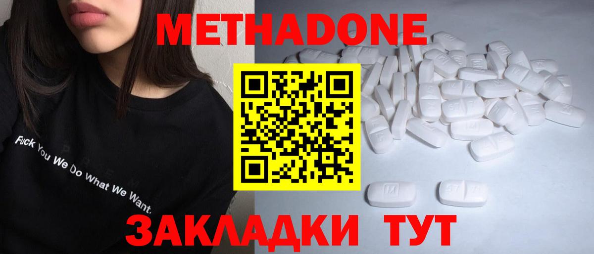 МЕТАДОН кристалл  Вход с VPN  Метадон VHQ  Можайск 