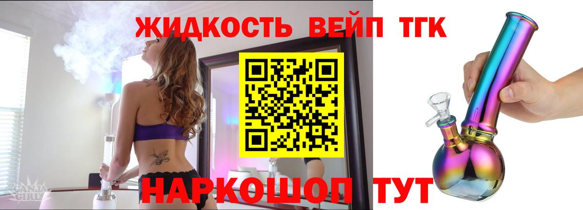 ТГК жижа Можайск